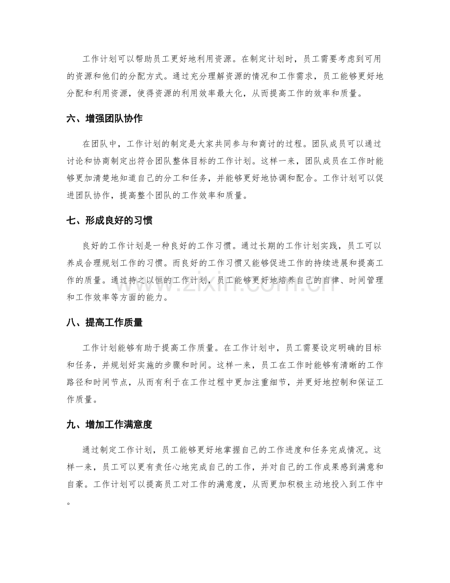 工作计划的好处和优点.docx_第2页