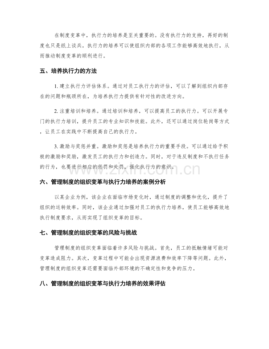 管理制度的组织变革途径与执行力培养.docx_第2页