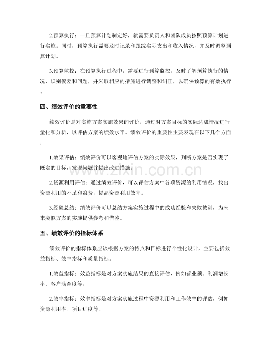 实施方案的预算管理与绩效评价.docx_第2页