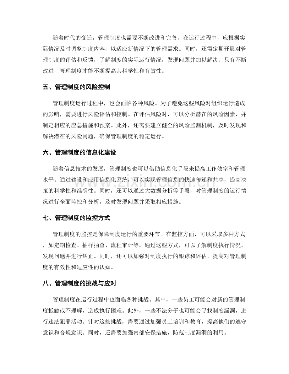 管理制度的运行与监控.docx_第2页