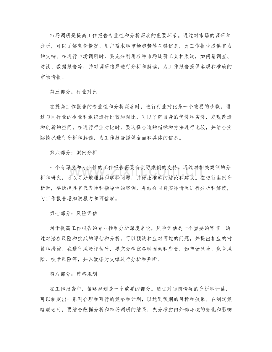 提高工作报告的专业性与分析深度.docx_第2页