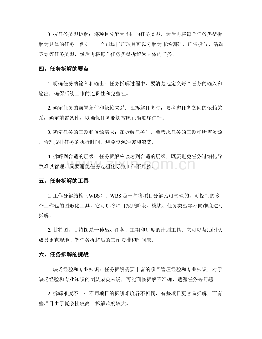 工作计划拆解任务.docx_第2页