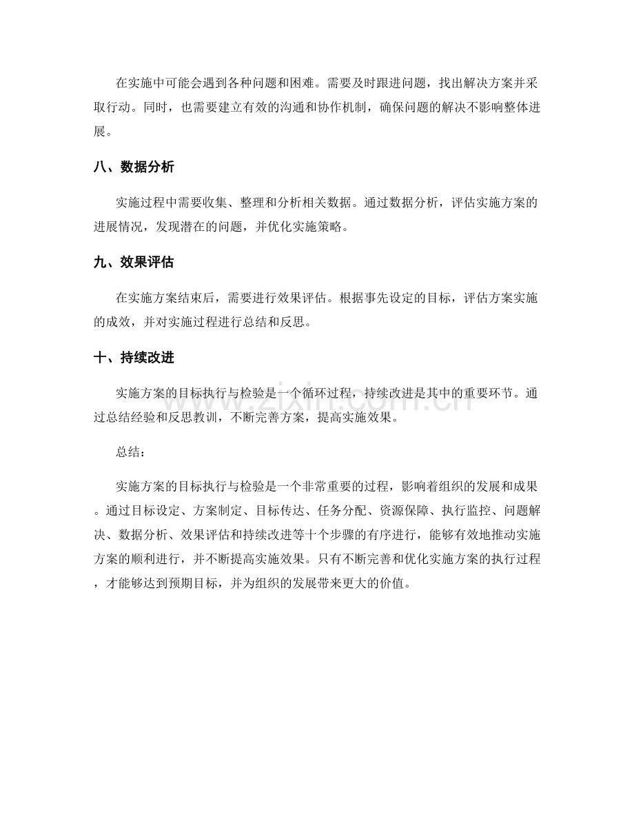 实施方案的目标执行与检验.docx_第2页