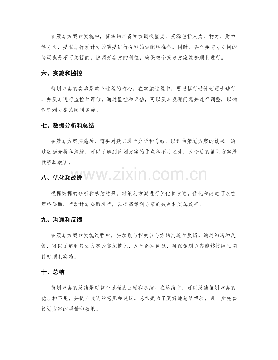 策划方案步骤要点梳理.docx_第2页