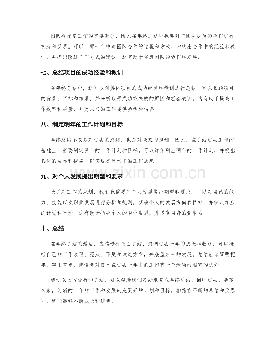 年终总结的写作要点和结构布局.docx_第2页