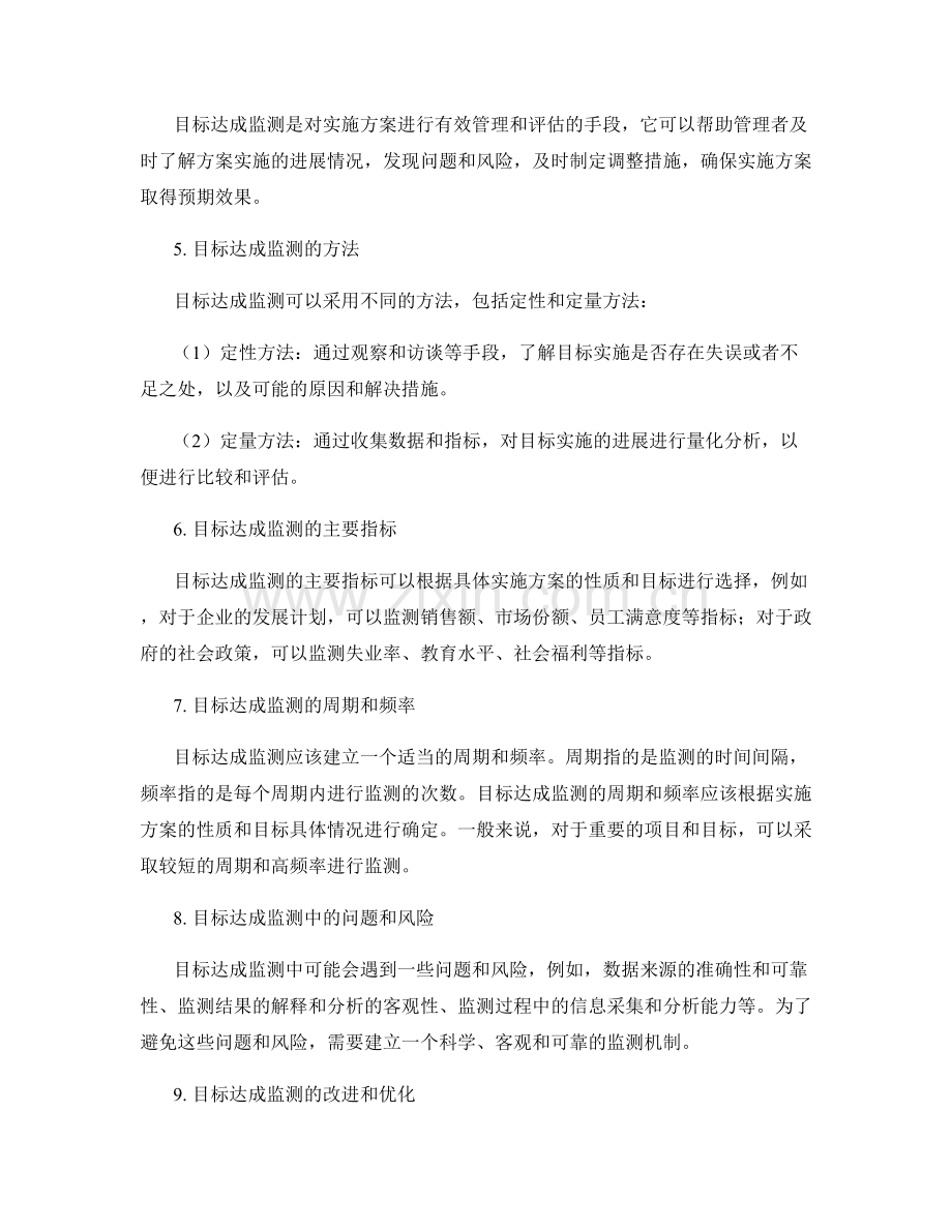 实施方案的目标达成监测.docx_第2页