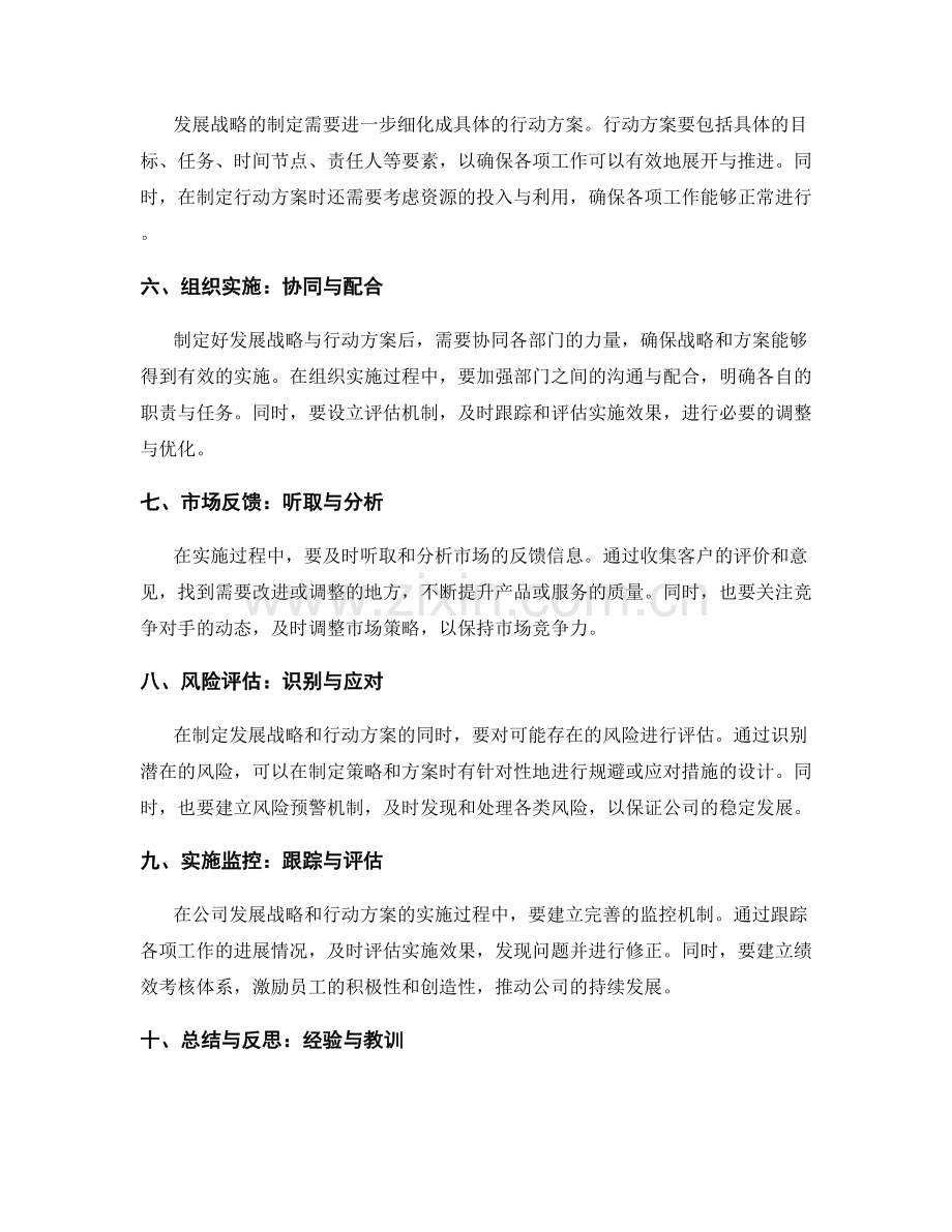 年终总结如何抓住客户需求与公司优势并制定可操作的发展战略与行动方案.docx_第2页
