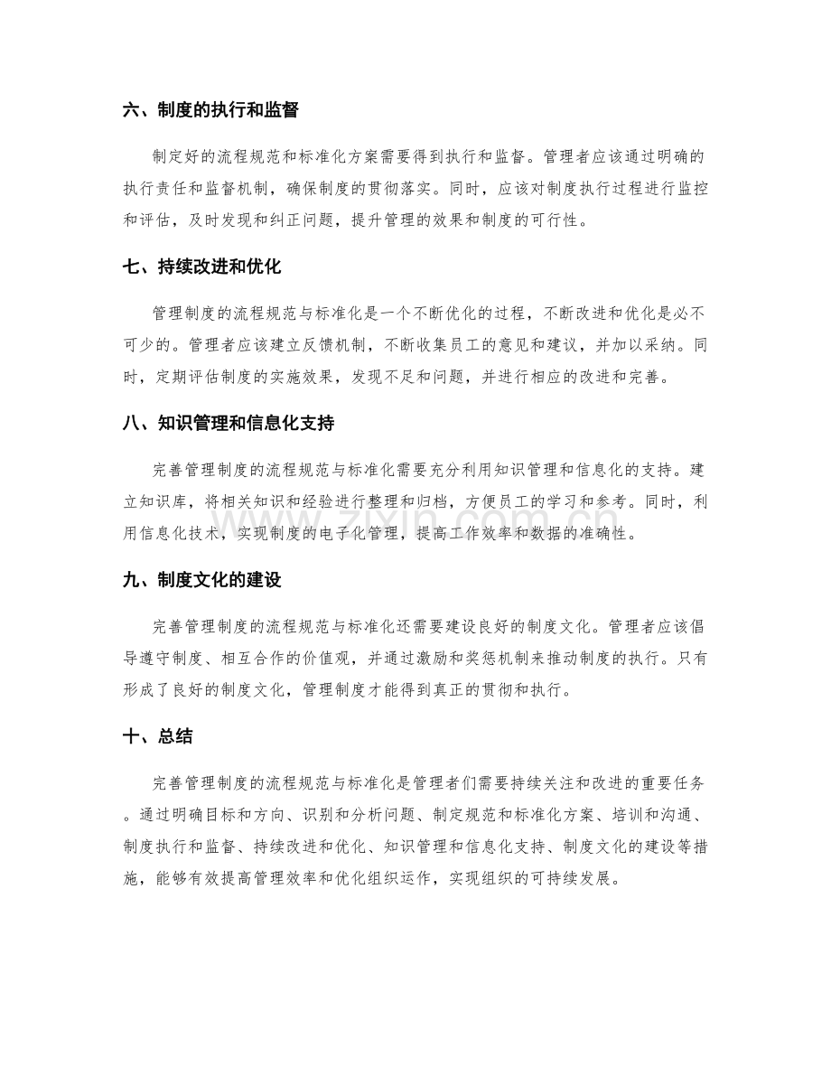 完善管理制度的流程规范与标准化.docx_第2页