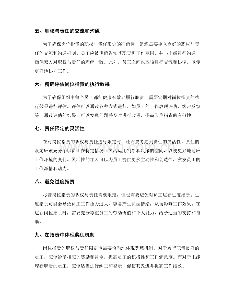 岗位职责的职权与责任限定.docx_第2页