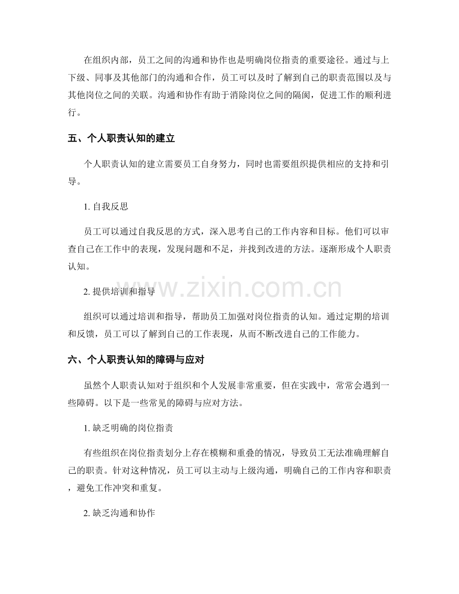 明确岗位职责的定义和个人职责认知.docx_第2页