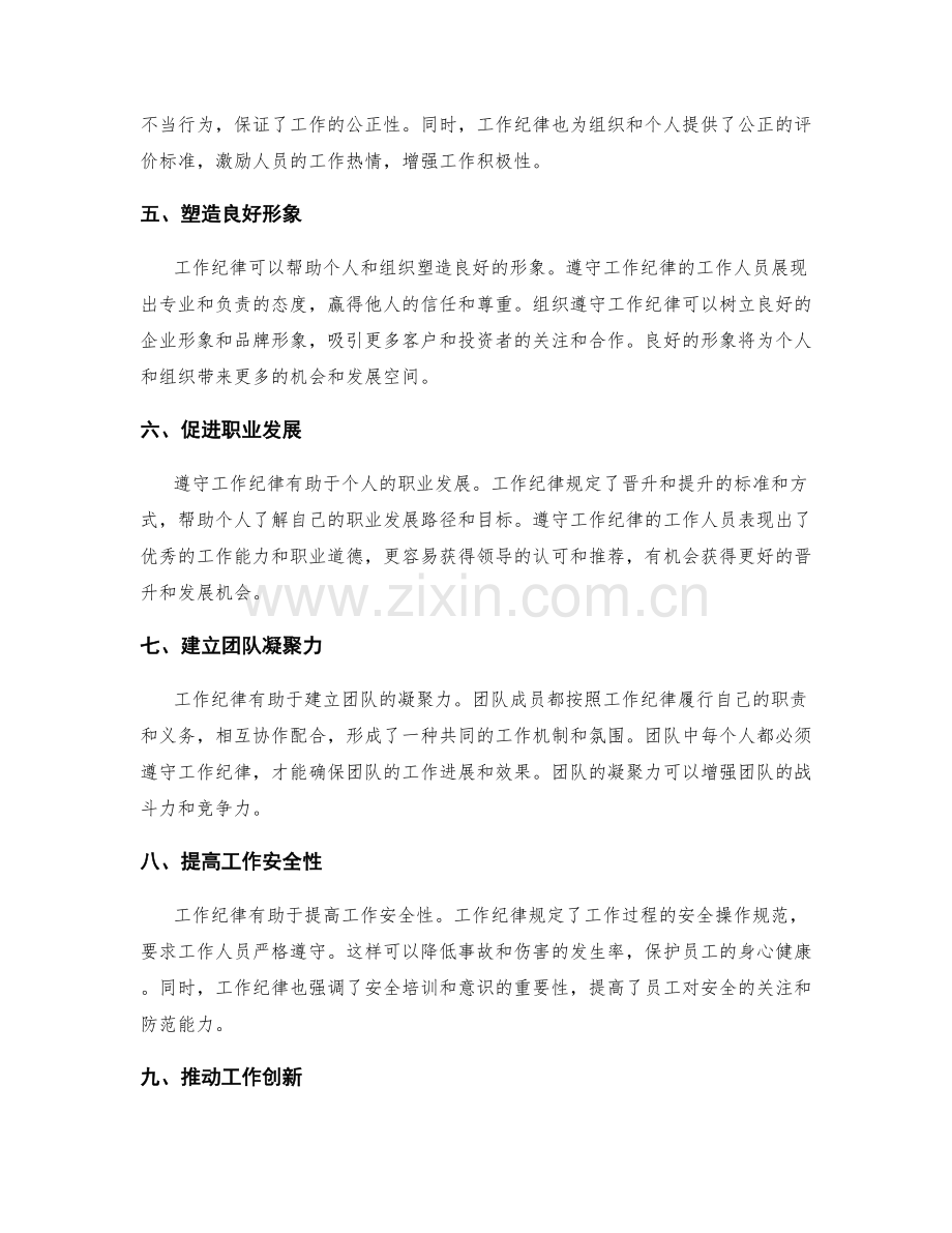 工作纪律的重要性.docx_第2页