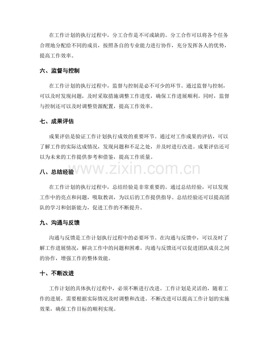 工作计划的具体执行过程与成效验证.docx_第2页