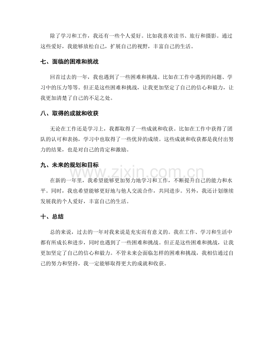年终总结的范文与写作参考.docx_第2页