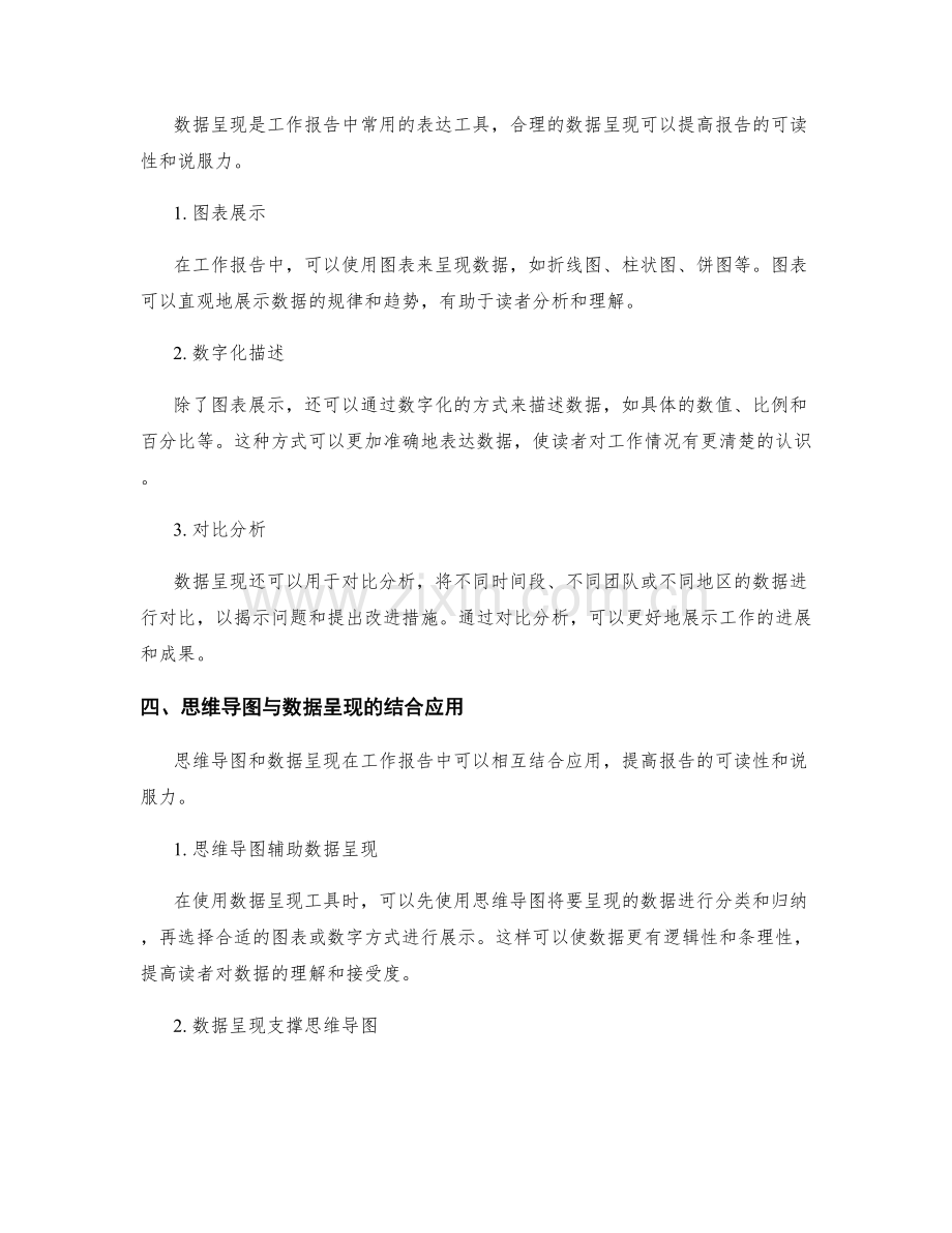 工作报告的思维导图与数据呈现.docx_第2页