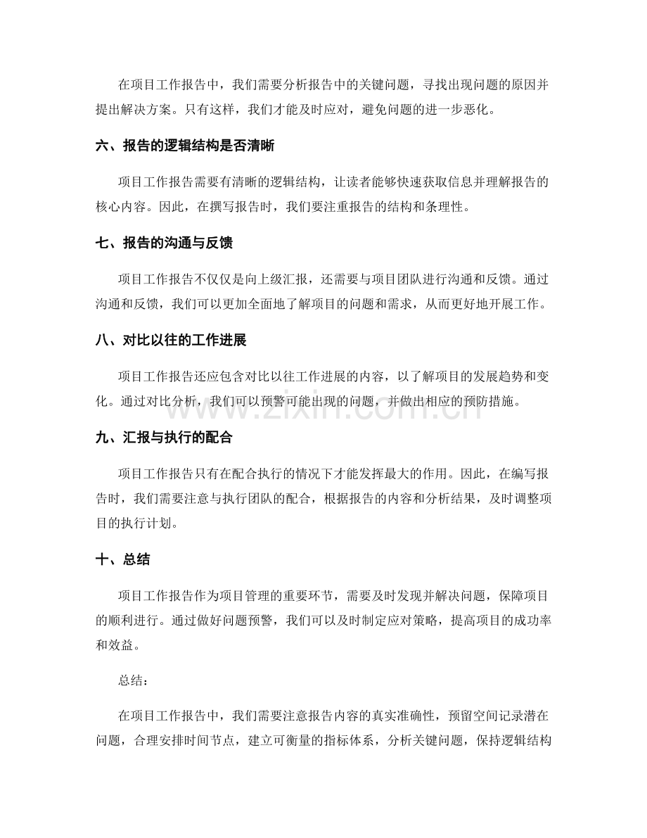 项目工作报告问题预警.docx_第2页