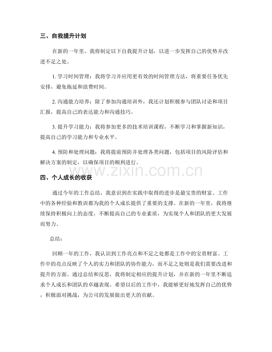 年终总结的工作亮点和不足反思.docx_第2页