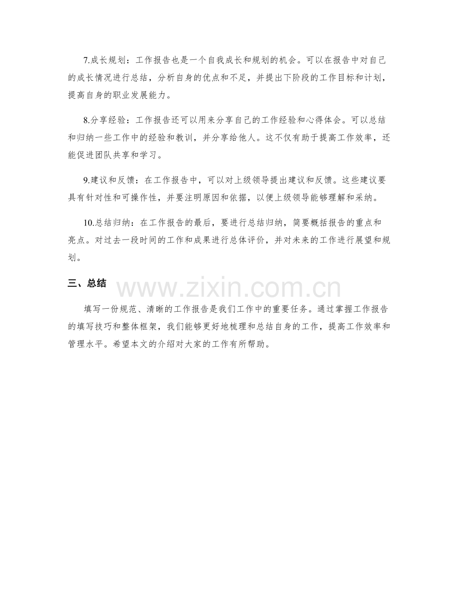 工作报告的填写技巧和整体框架.docx_第2页