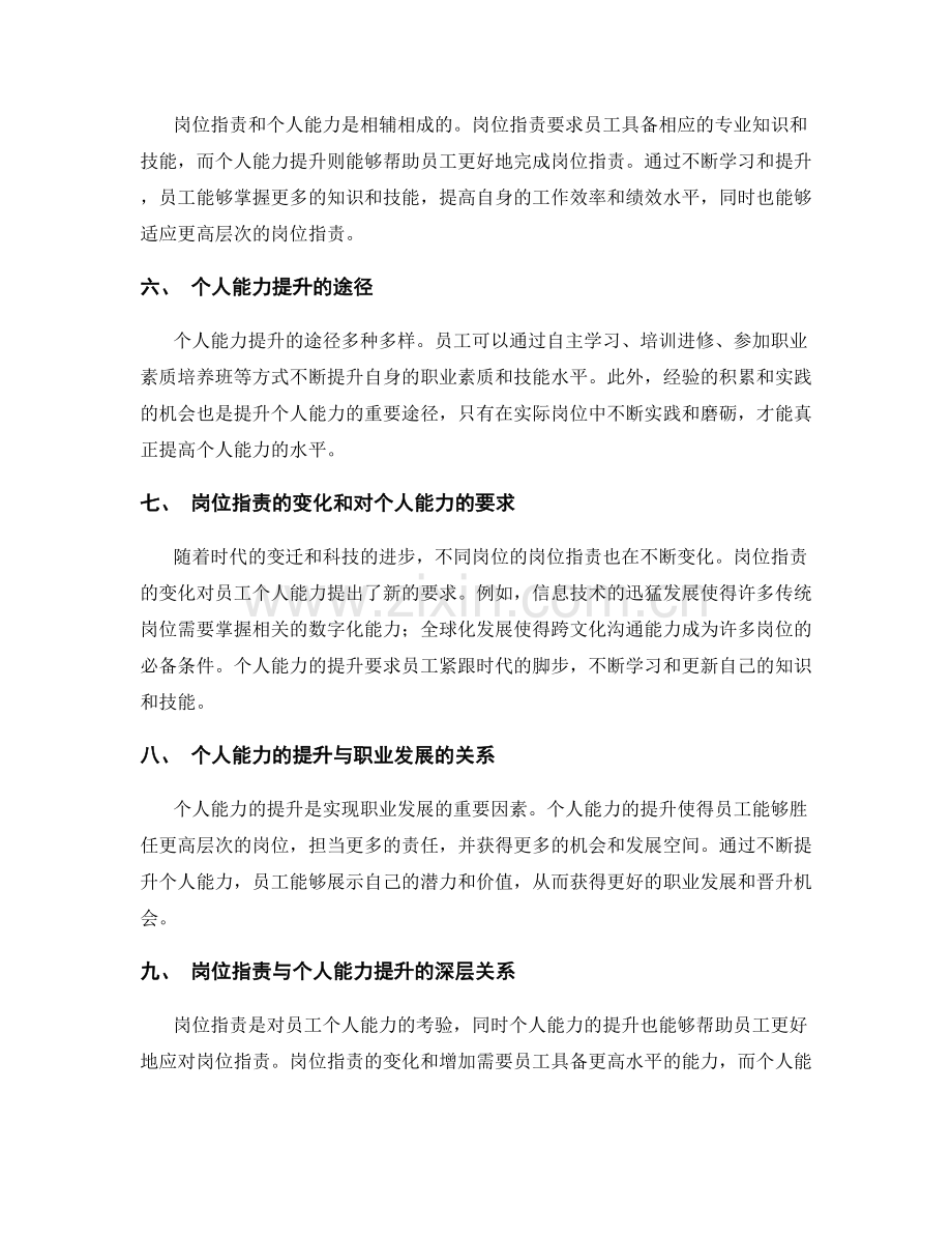 岗位职责与个人能力提升的对应关系.docx_第2页