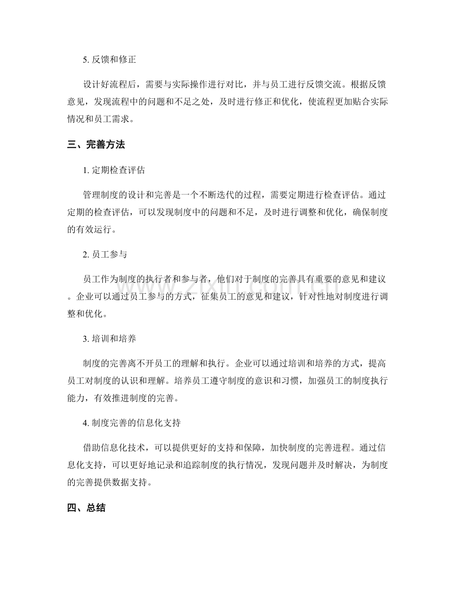 管理制度的流程设计和完善方法.docx_第2页