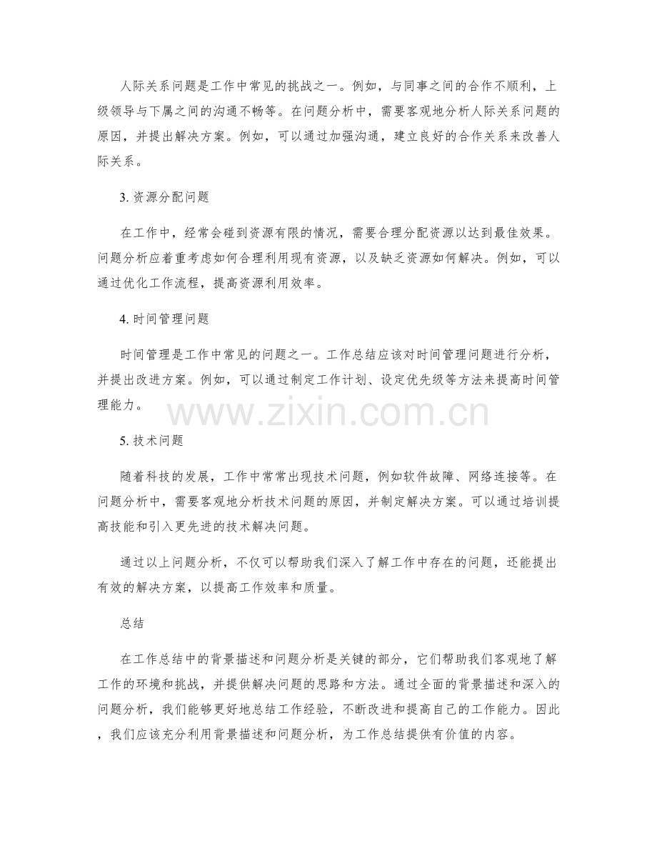 工作总结中的背景描述与问题分析.docx_第2页