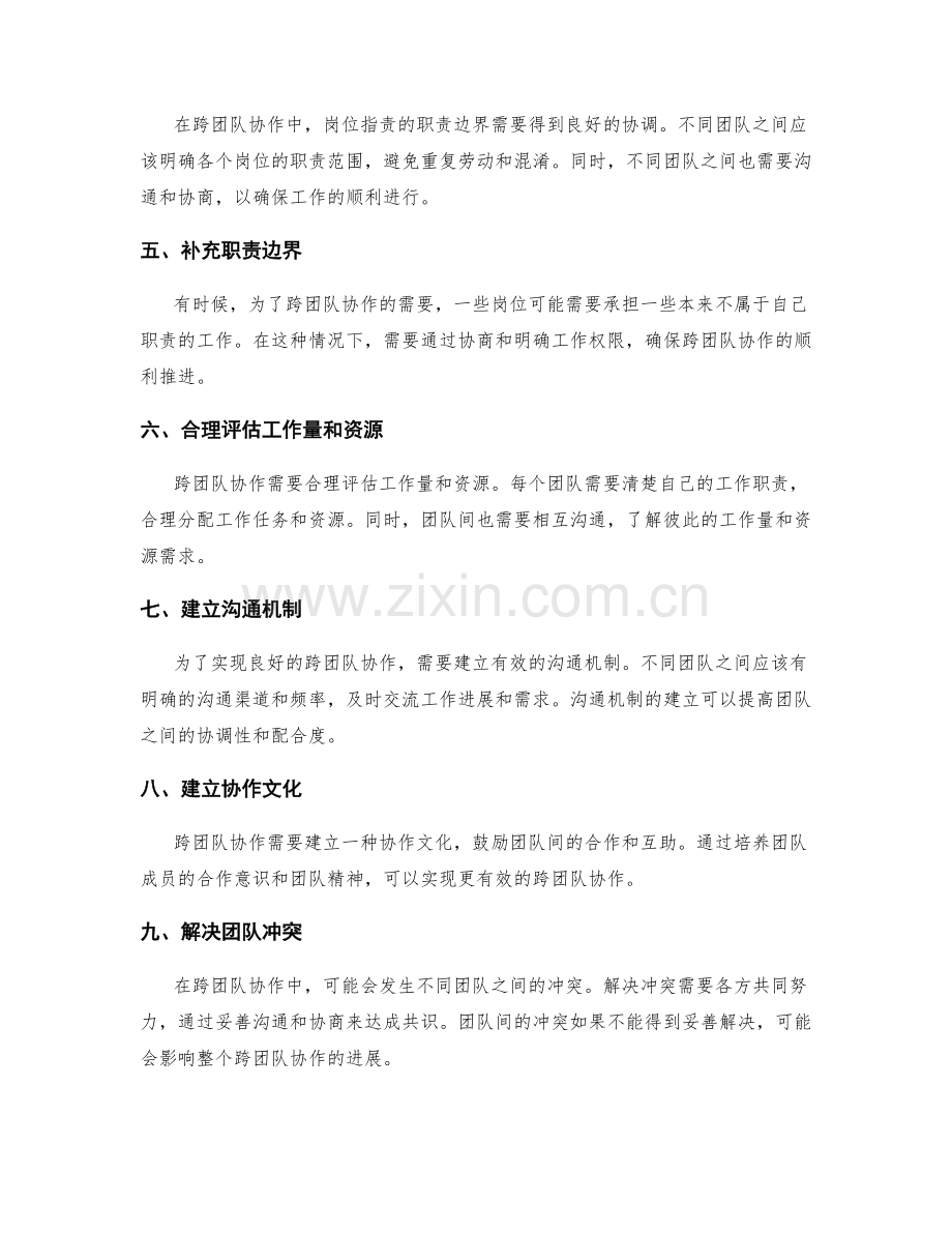 岗位职责的职责边界与工作职能落实的跨团队协作.docx_第2页