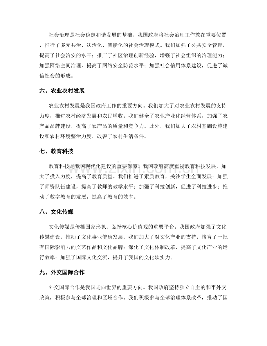 全面归纳工作报告的主要问题与成果.docx_第2页