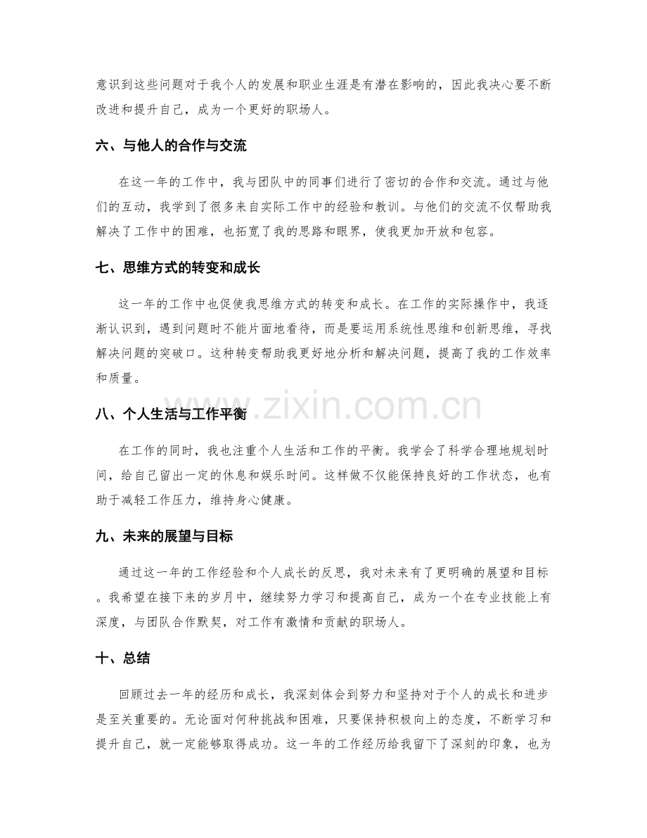 年终总结的历程回顾和个人成长反思.docx_第2页