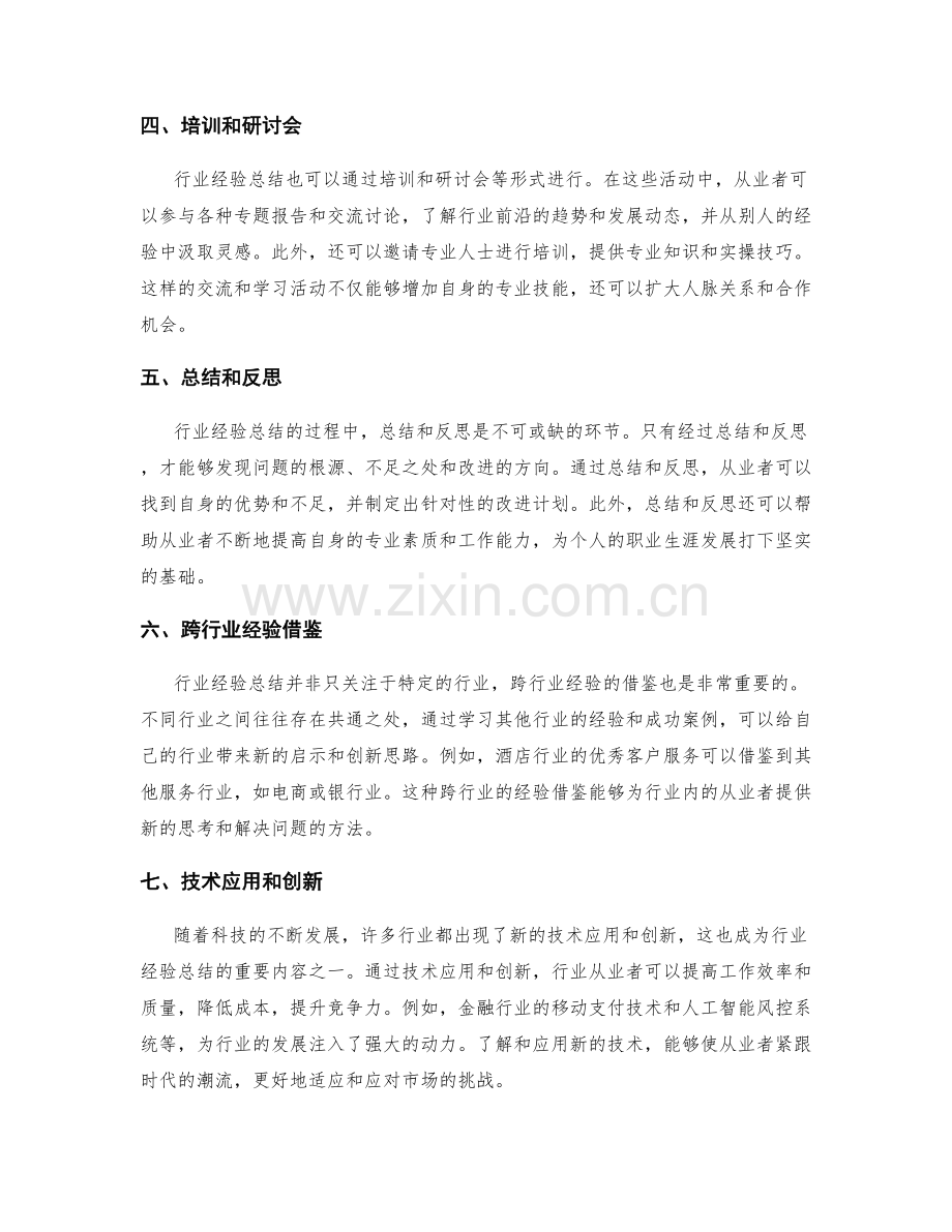 行业经验总结的案例分享与实践归纳.docx_第2页