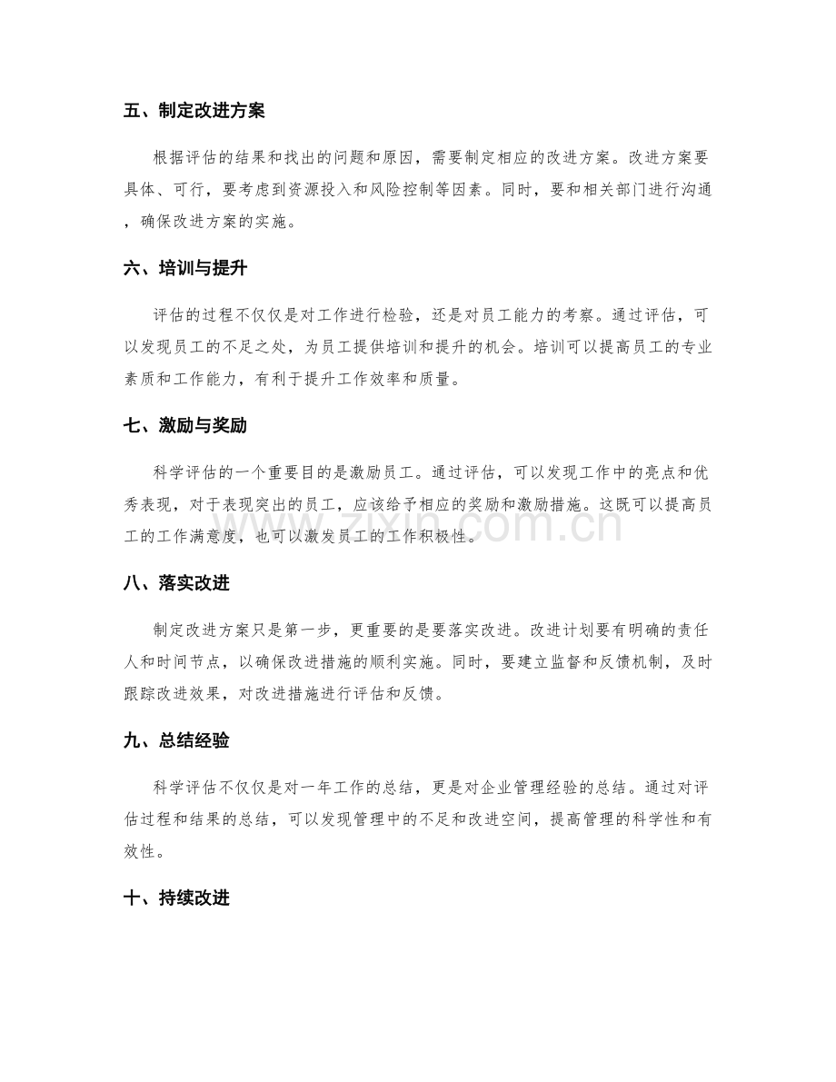 科学评估年终总结的质量与效果.docx_第2页