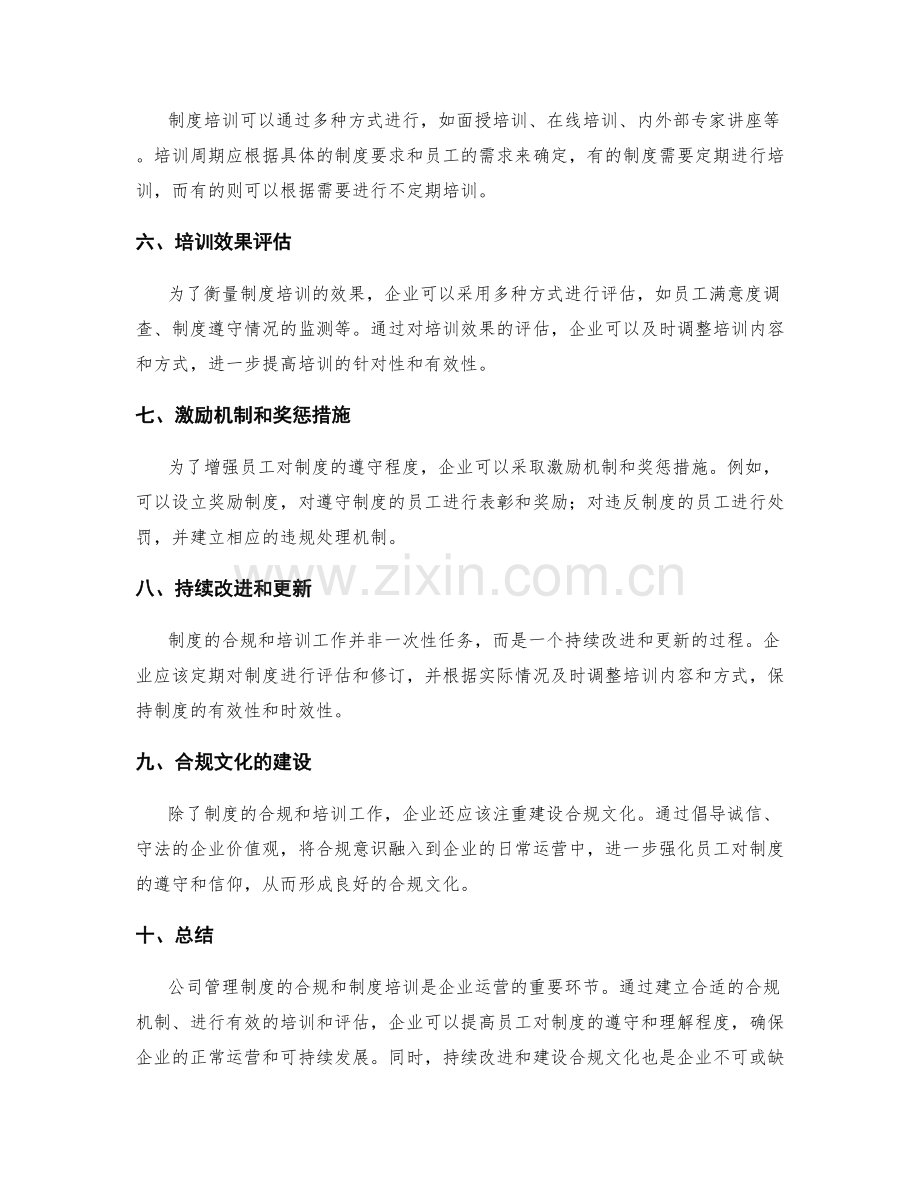 公司管理制度的合规和制度培训.docx_第2页