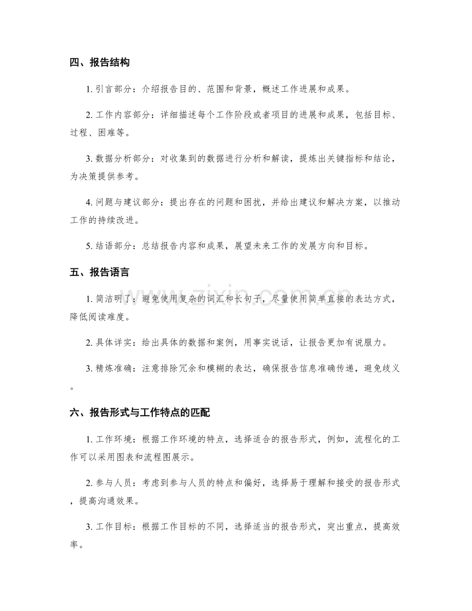 工作报告的信息整理与组织形式探索.docx_第2页