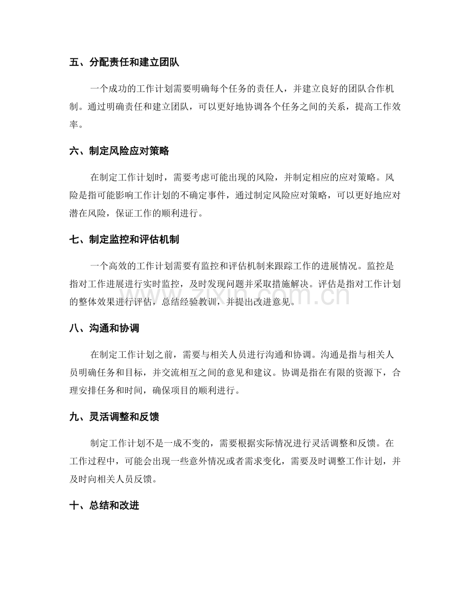 高效建立工作计划的准备步骤.docx_第2页
