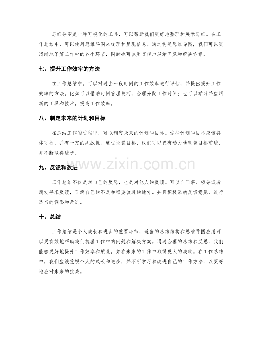 工作总结的结构与思维导图应用.docx_第2页