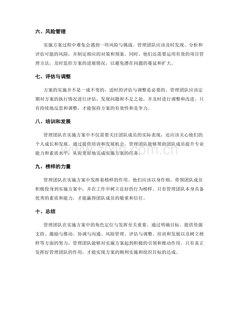 管理团队在实施方案中的角色定位与发挥.docx_第2页