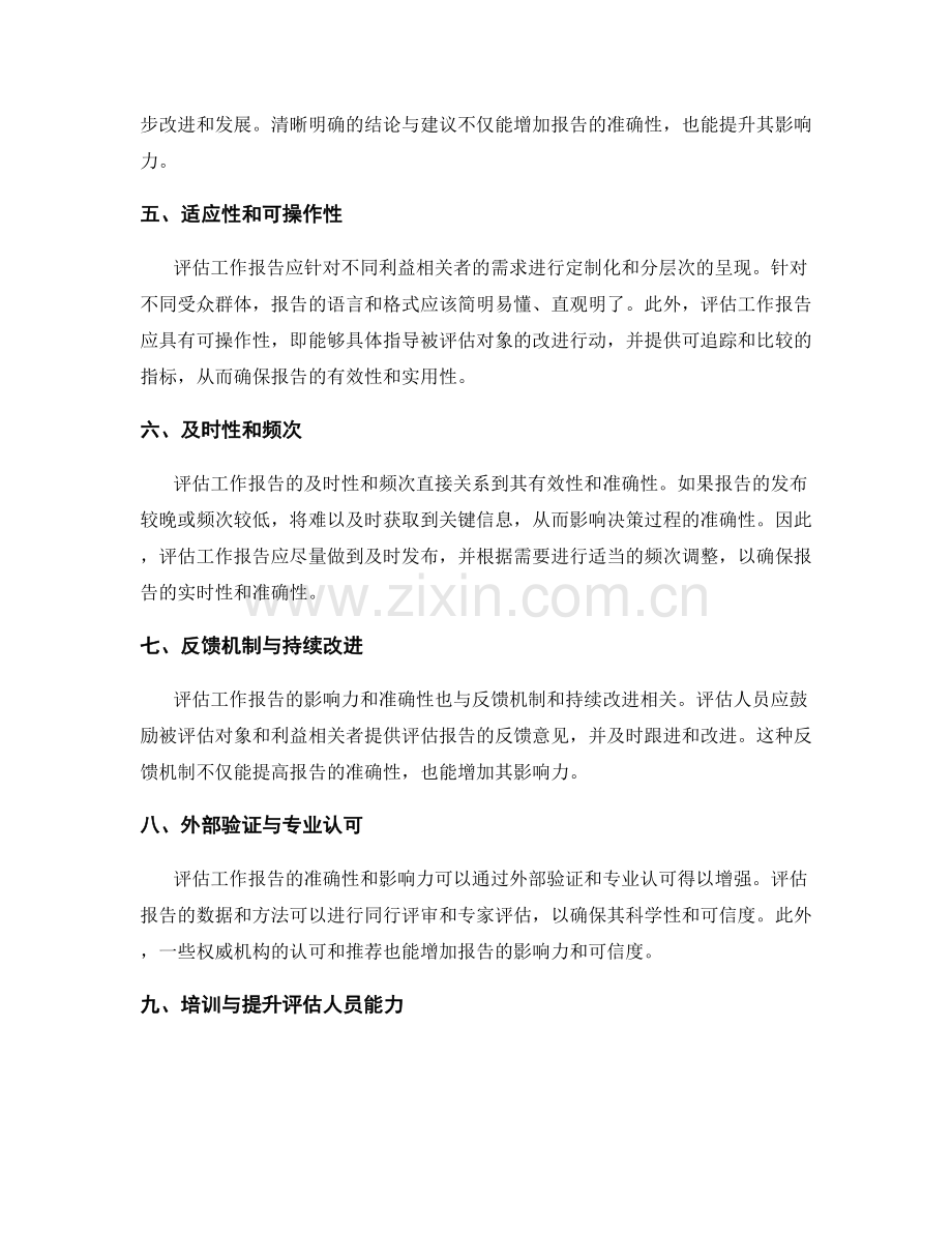 评估工作报告的影响力和准确性.docx_第2页