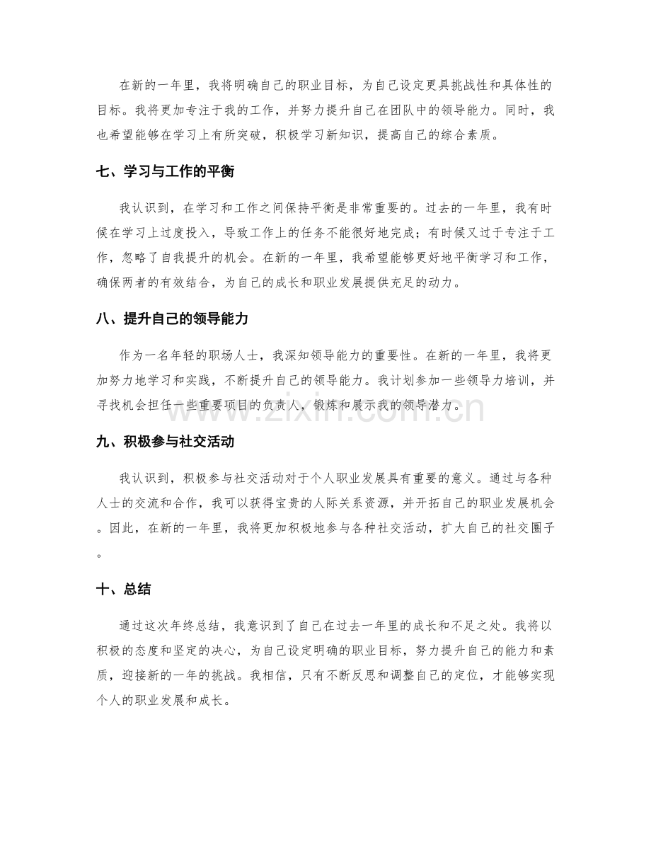 年终总结自我定位规划.docx_第2页
