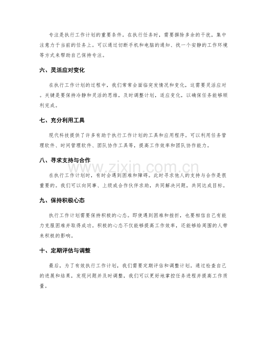 有效执行工作计划的心态与方法.docx_第2页