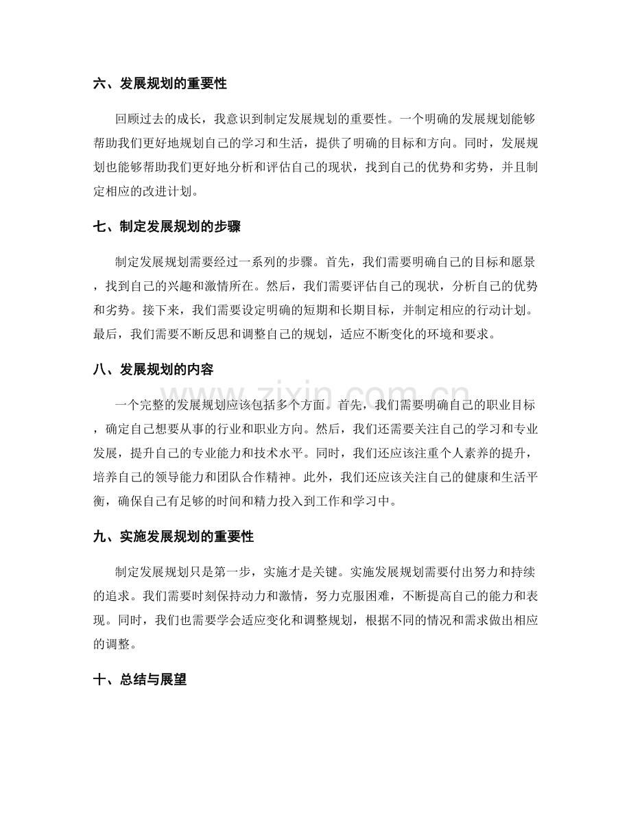 年终总结中的成长与发展的思考与规划.docx_第2页