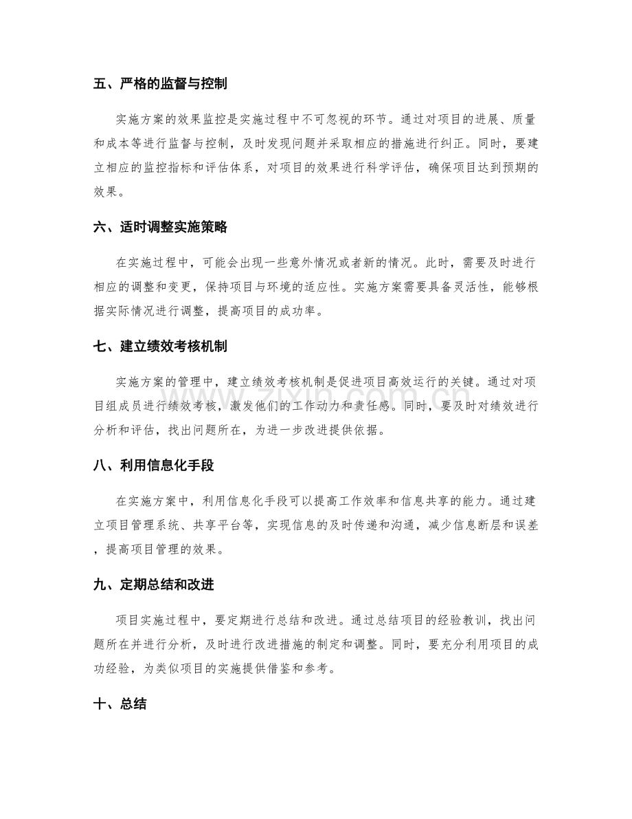 实施方案的组织管理与效果监控.docx_第2页