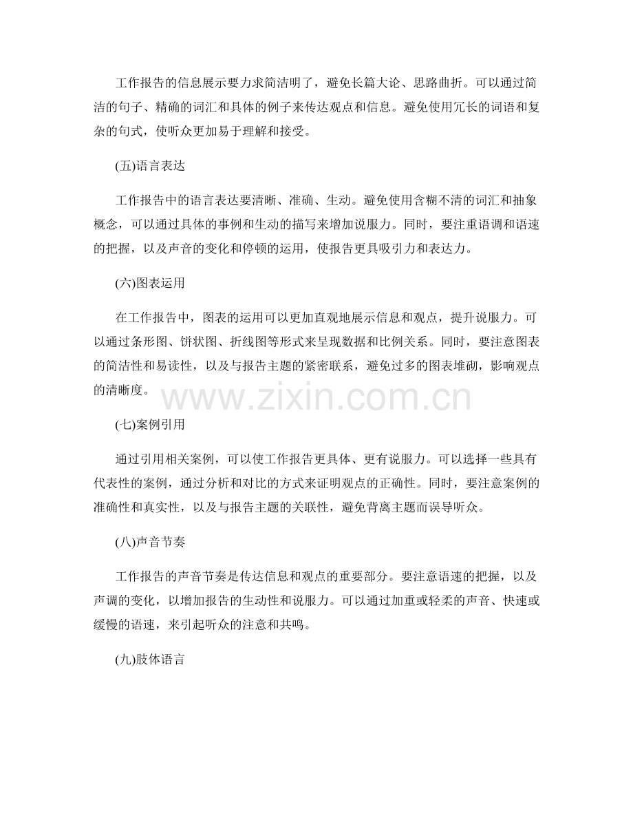 工作报告中信息展示和观点阐述的沟通技巧.docx_第2页