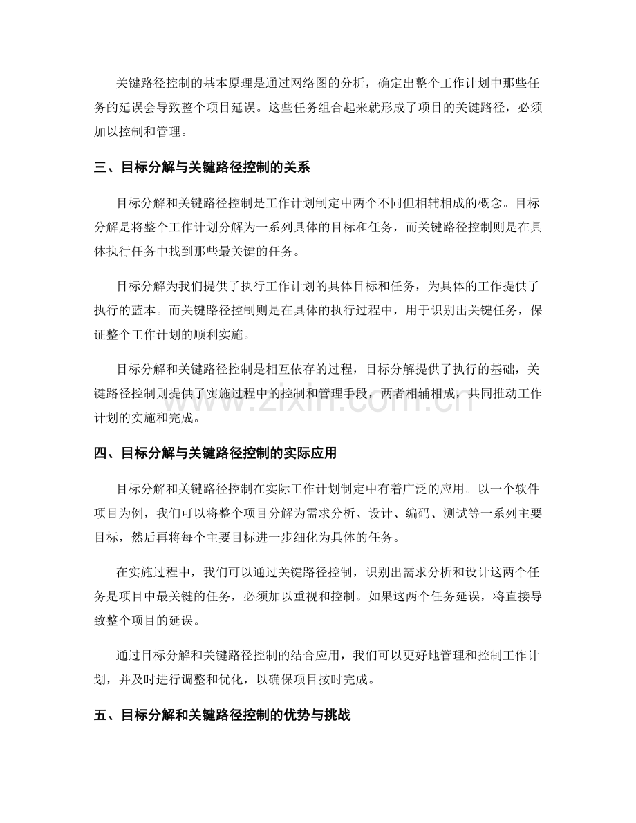 工作计划制定中的目标分解与关键路径控制.docx_第2页