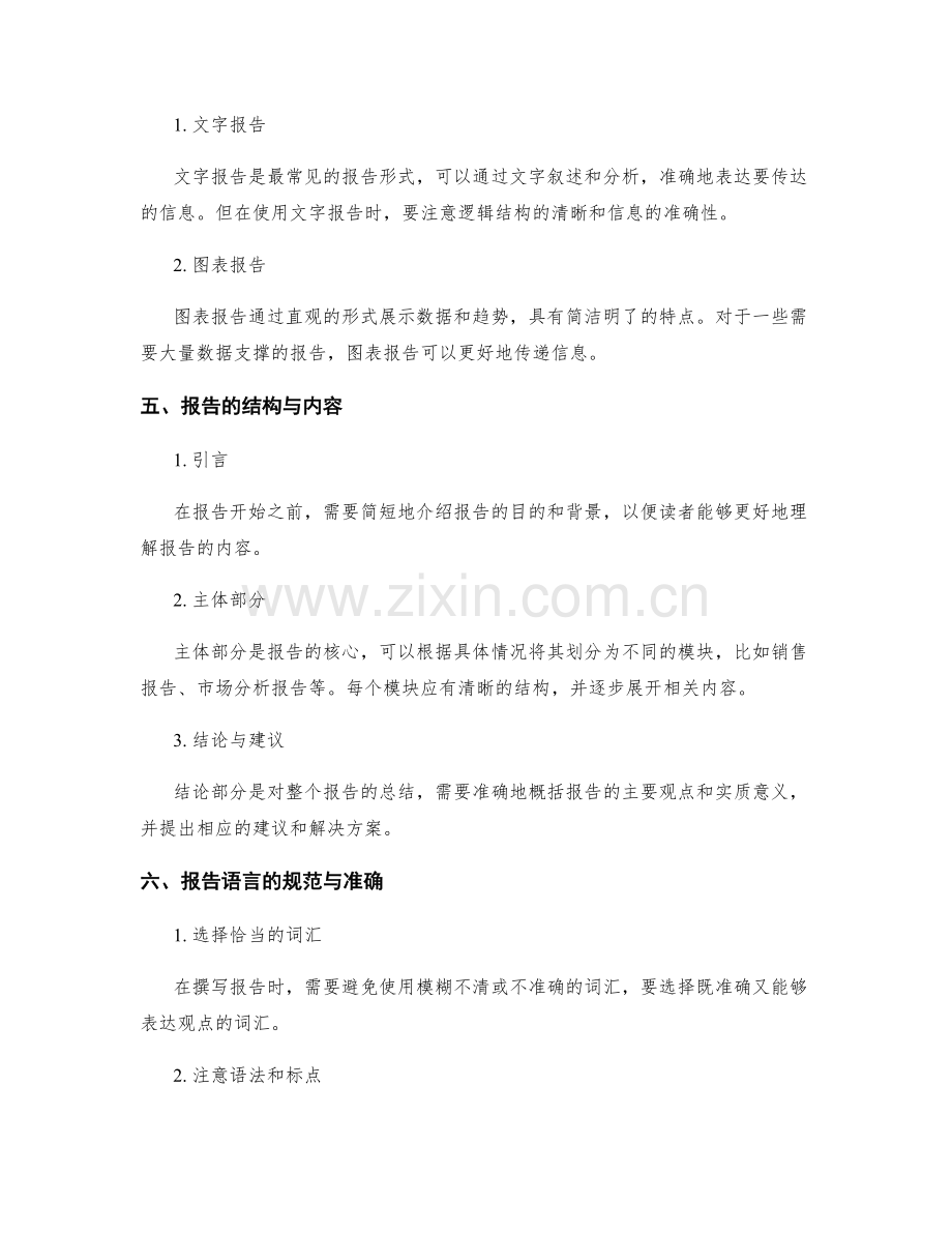 工作报告的信息整合与报告形式.docx_第2页