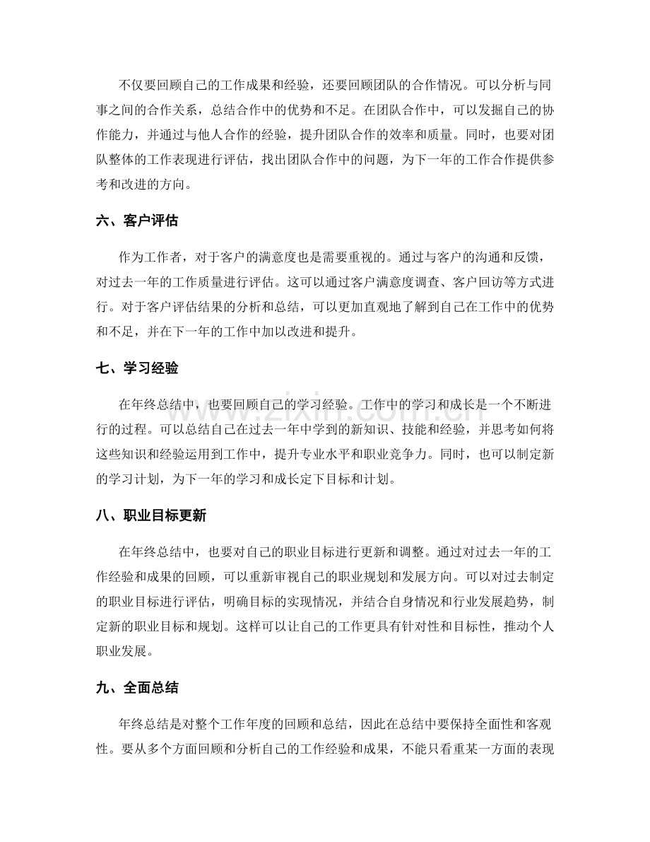 如何在年终总结中全面回顾工作经验和成果.docx_第2页