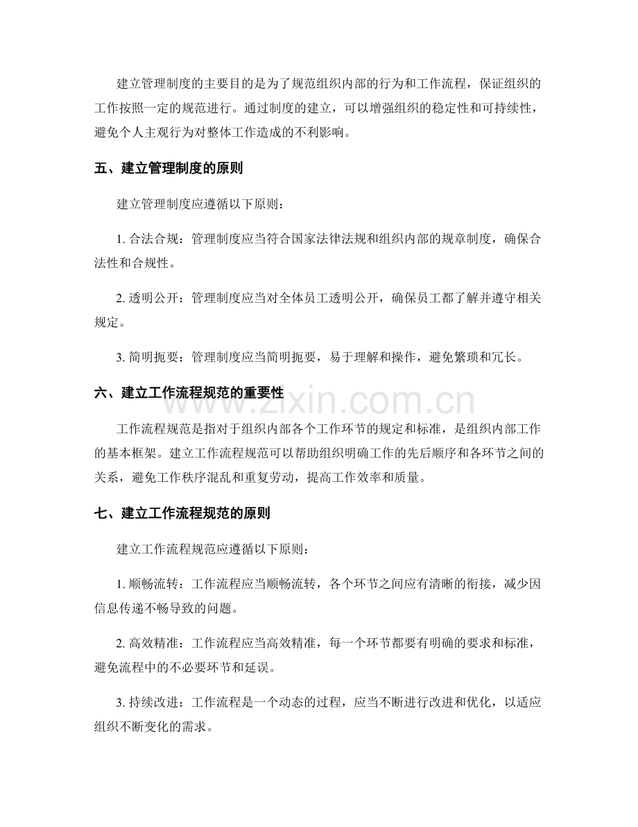 建立管理制度的组织架构和工作流程规范.docx_第2页