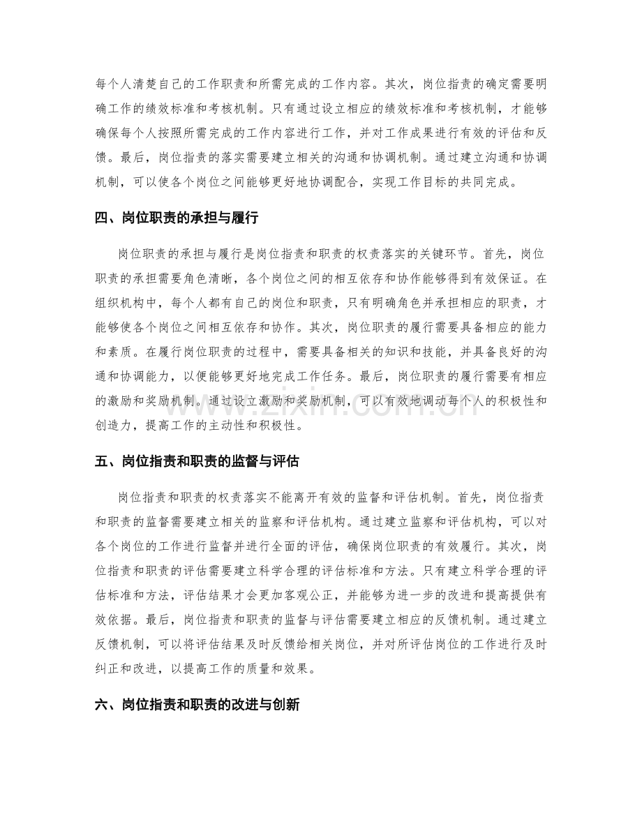 岗位职责和职责的权责落实.docx_第2页