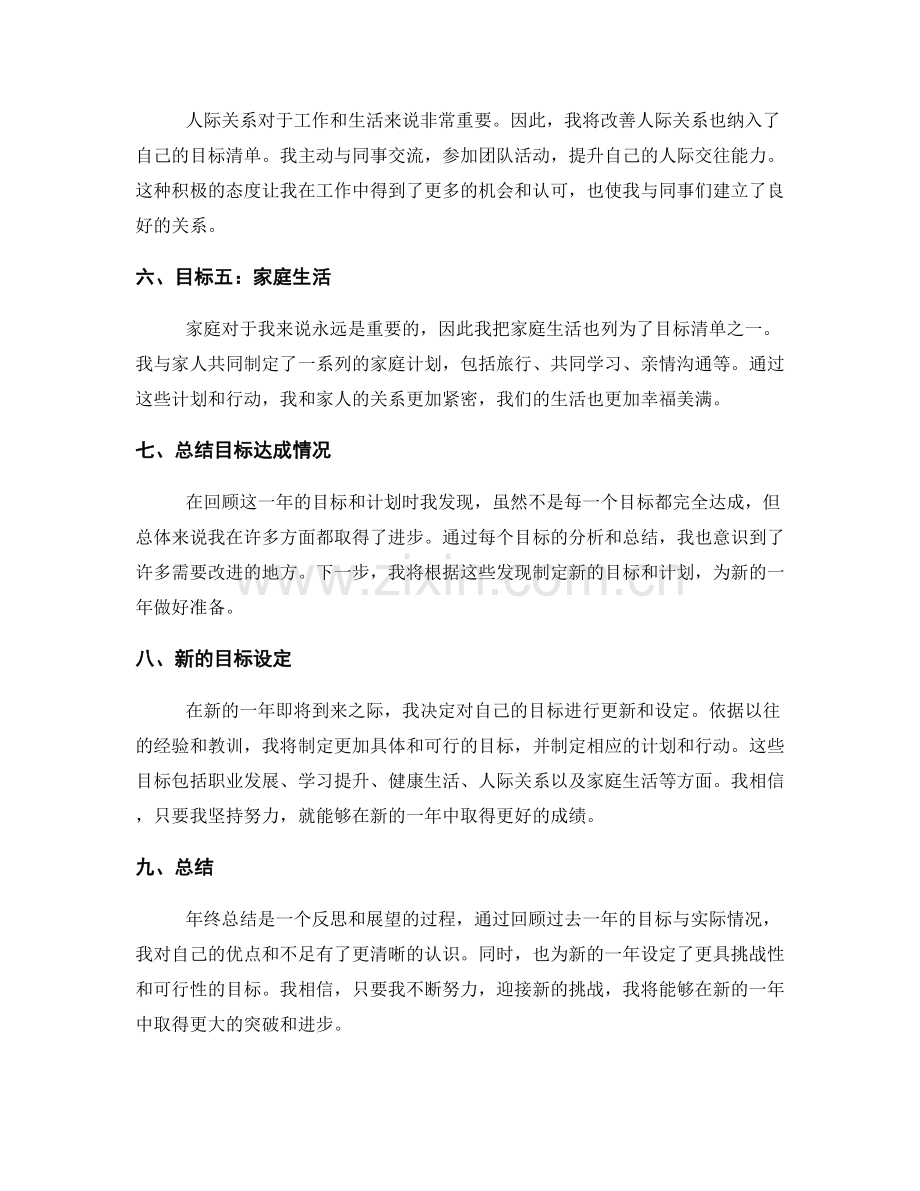 年终总结中的事项清单与目标达成情况.docx_第2页