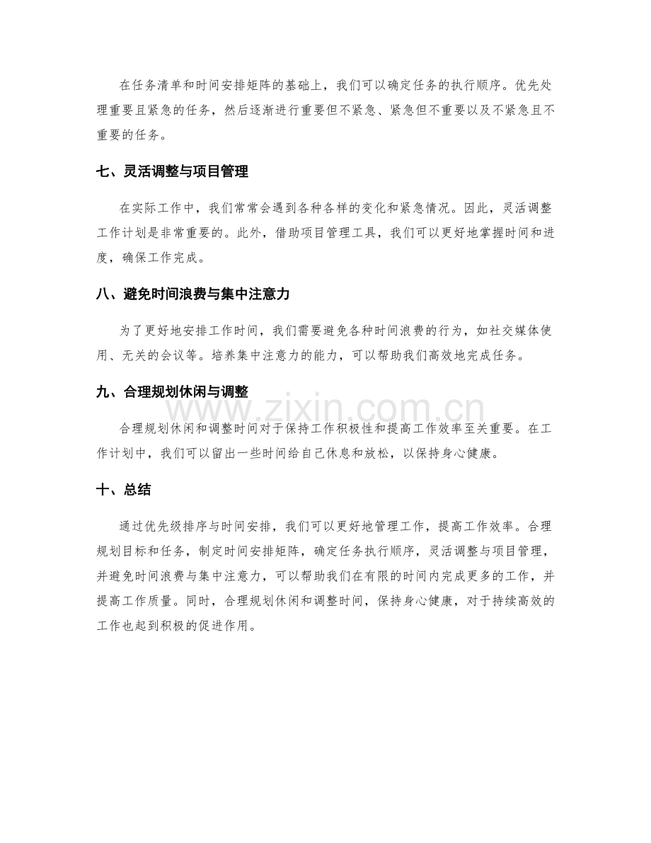 工作计划的优先级排序与时间安排.docx_第2页