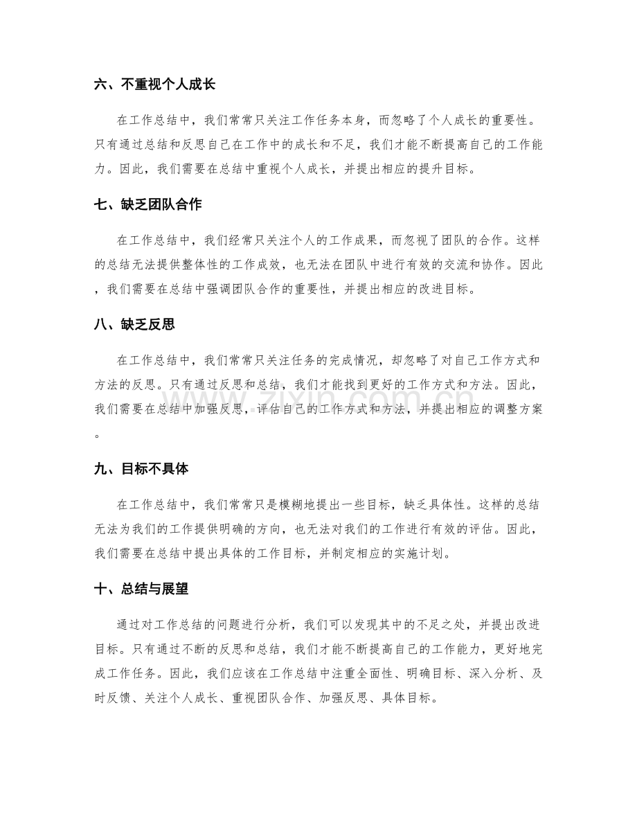 工作总结的问题分析与目标改进.docx_第2页