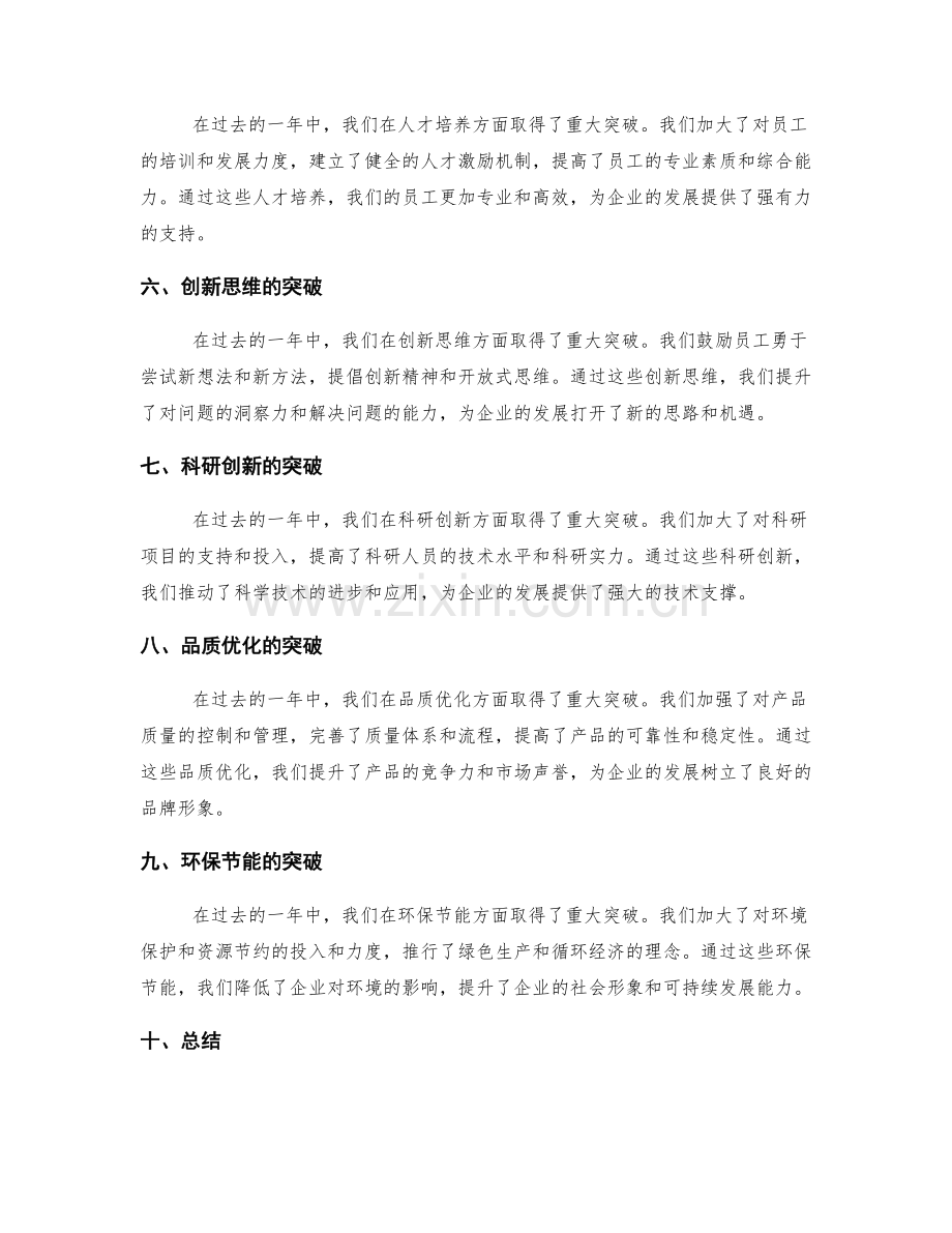 年终总结中的重大突破.docx_第2页
