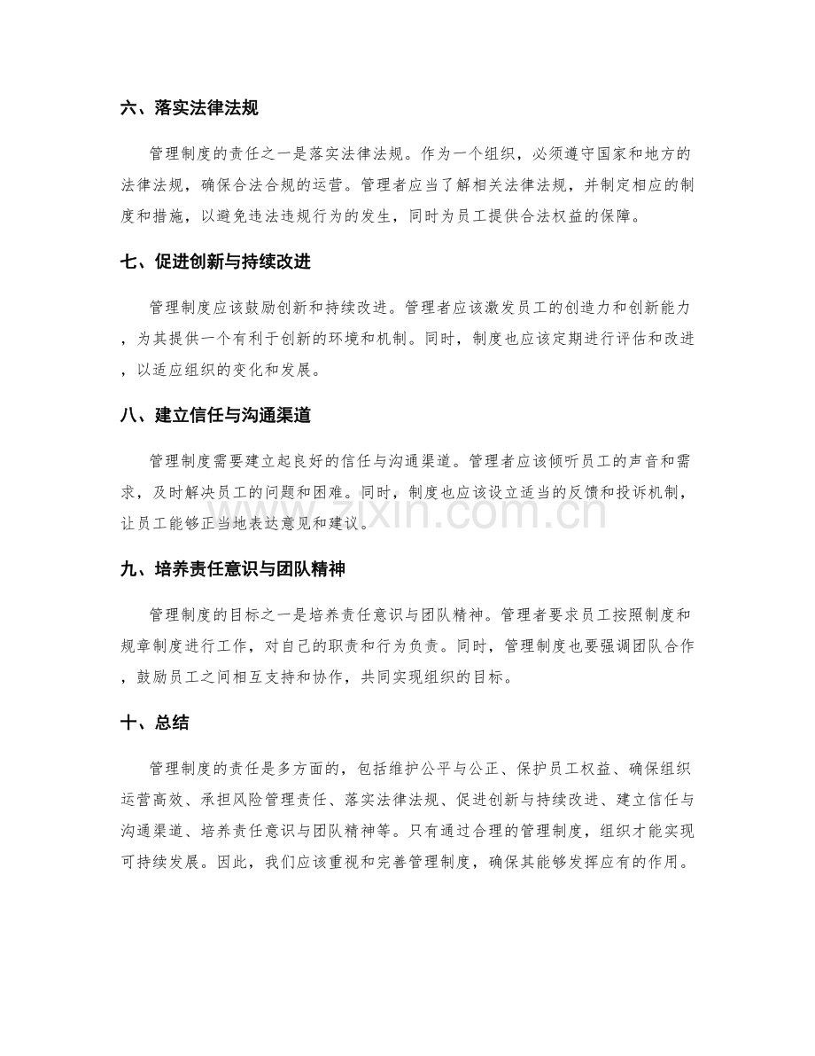 管理制度的责任和权利.docx_第2页
